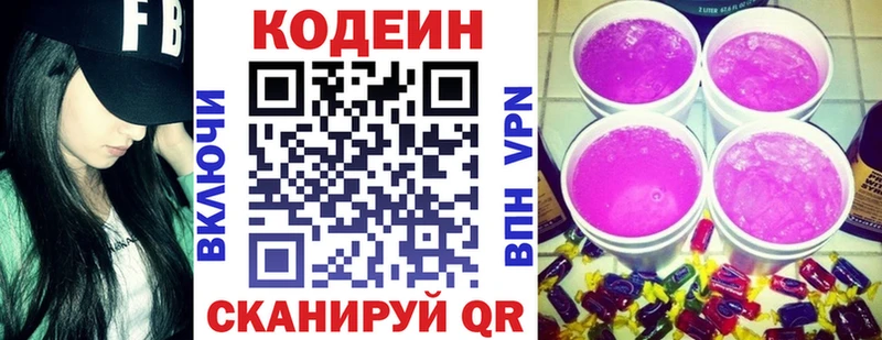 mega онион  Городище  Кодеин Purple Drank 